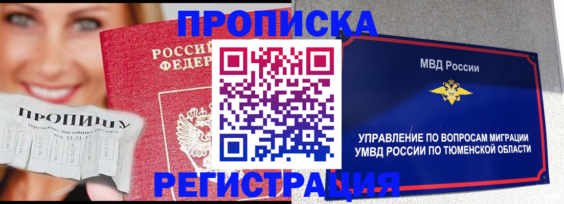 временная регистрация 2025 в Урайе