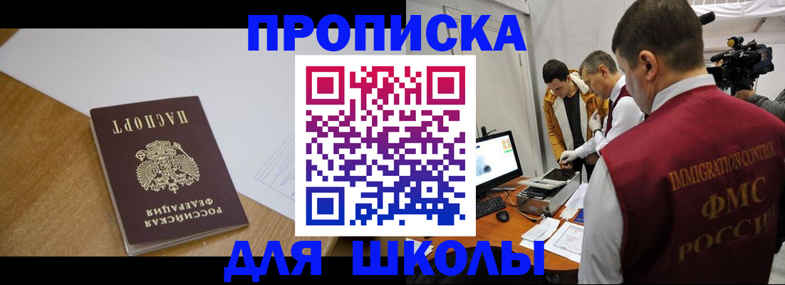 регистрация для школы в Урайе